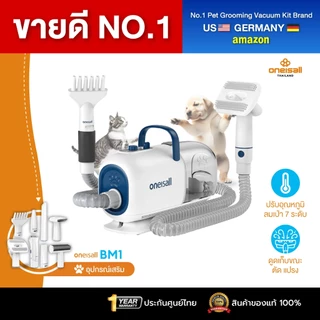 [ประกันศูนย์ไทย] Oneisall Pet Grooming Vacuum Kit 8 in 1 ตัดขนแมว เครื่องดูดขนแมว ไดร์เป่าขนสุนัข ขนาด2.5L รุ่น BM1