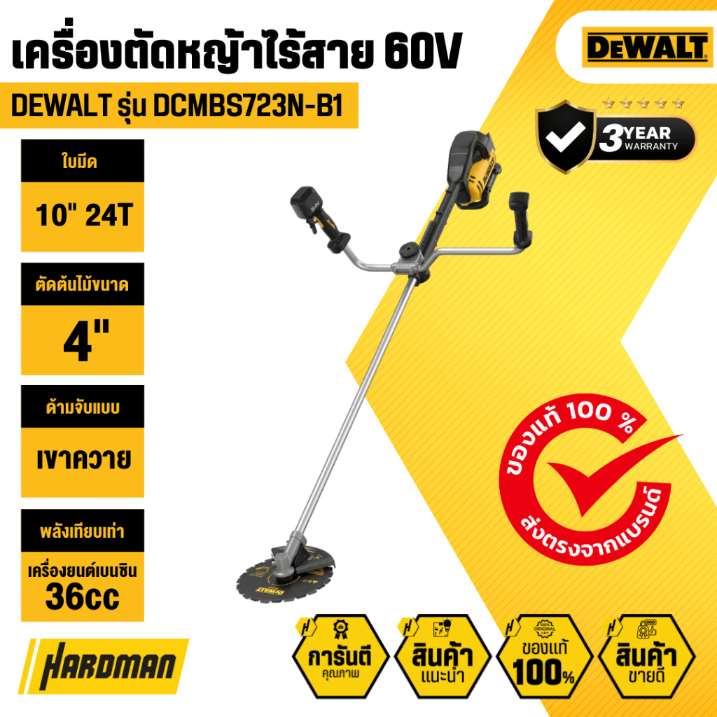 DEWALT DCMBS723N-B1 เครื่องตัดหญ้าไร้สายแบบใบมีด 60V ทรงเขาควาย พร้อม 2 หัว (เครื่องเปล่า)