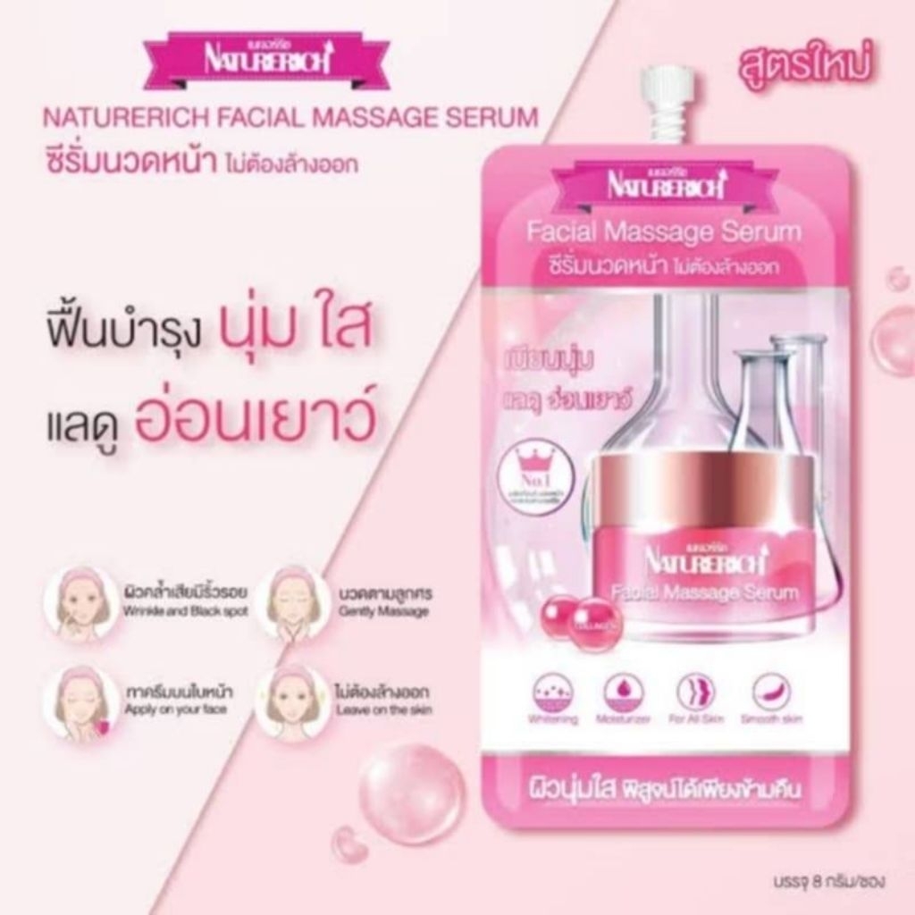 [1 ซอง] Naturerich Facial Massage Serum เนเจอร์ริช เฟเชี่ยล มาสซาส ซีรั่ม 8 กรัม