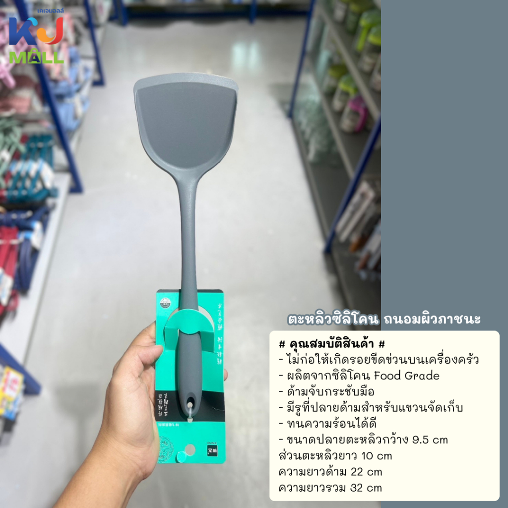 ตะหลิวซิลิโคน ถนอมผิวภาชนะ ตะหลิว ตะหลิวซิลิโคน เครื่องครัว รุ่นยาว 32 ซม ทนความร้อน เหมาะสำหรับใช้กับกระทะเทฟล่อน ราคา ถูกที่สุด ดีลบีเคเค แกลเลอรีภาพที่ 5