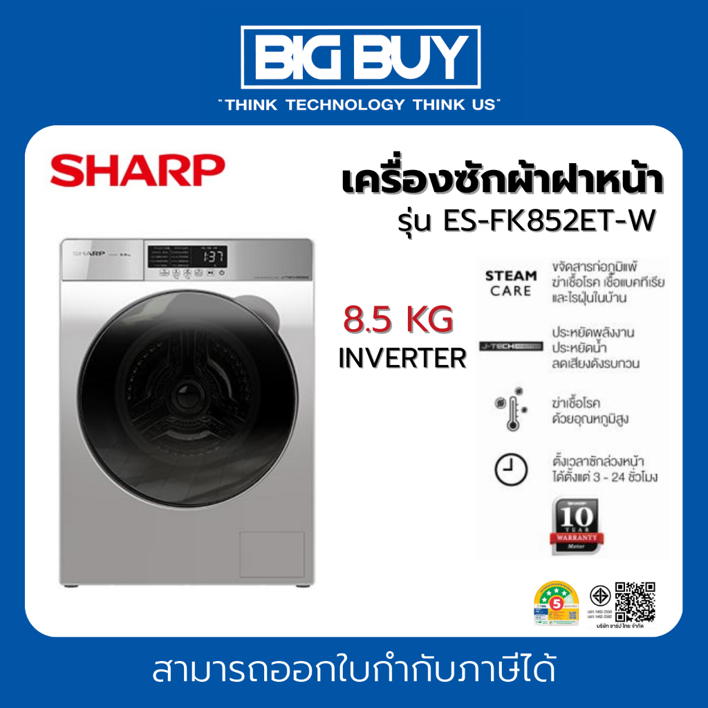 SHARP เครื่องซักผ้าฝาหน้า Inverter รุ่น ES-FK852ET-W 8.5 kg สีเทา