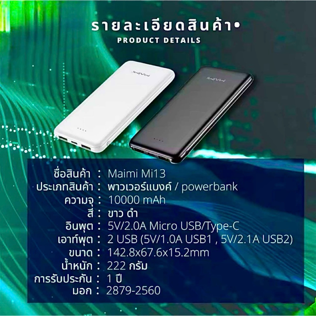 Powerbank Maimi 10000mAh แบตสำรอง