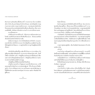 NANMEEBOOKS หนังสือ TWO TWISTED CROWNS สองมงกุฎวิปริต นวนิยาย ELIX