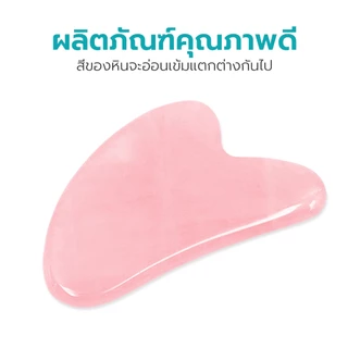 Simple Healthcare กัวซา กัวซาหิน โรสควอตซ์ สำหรับนวดหน้าและร่างกาย ใช้งานง่าย บำบัดผิวและกระตุ้นการไหลเวียน