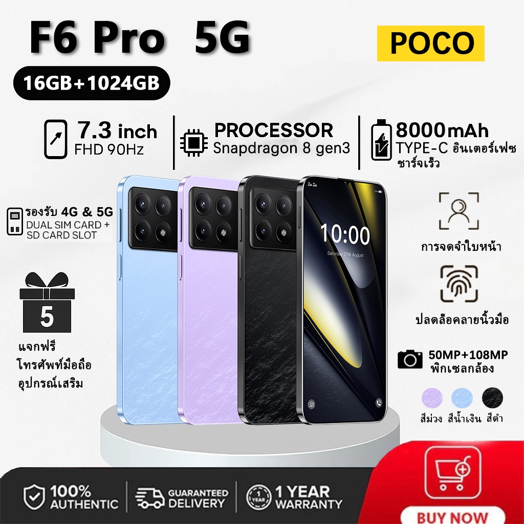 P0C0 F6 Pro 5G สมาร์ทโฟน ram12GB+rom512GB มือถือเกมถ่ายภาพขนาด 7.3 นิ้ว 8 Gen 2 ซิมการ์ดคู่ COD
