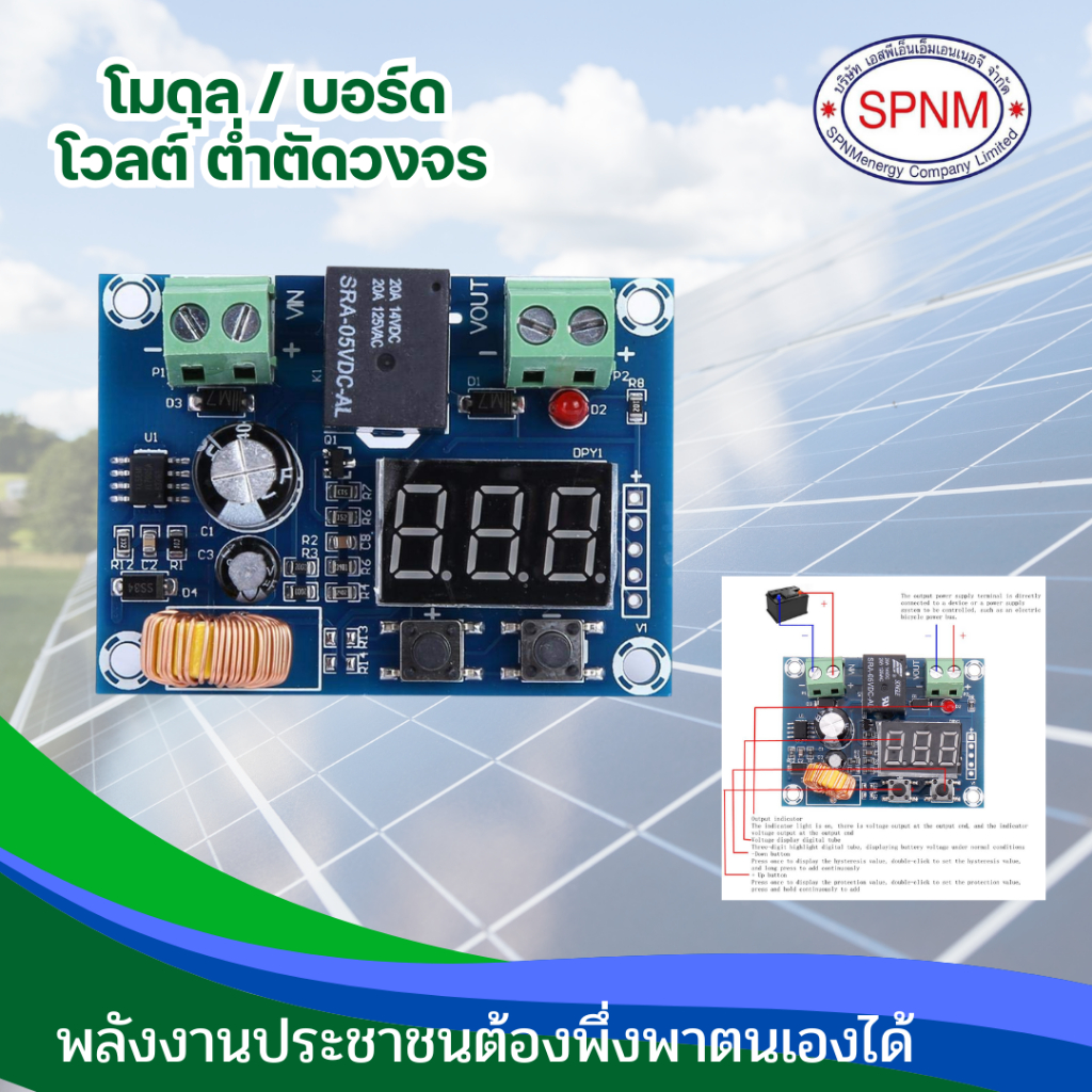 โมดุล/ บอร์ด โวลต์ ต่ำตัดวงจร XH-M609 Voltage disconnect / HCW-M635  Low Voltage connect DC 12-36V B