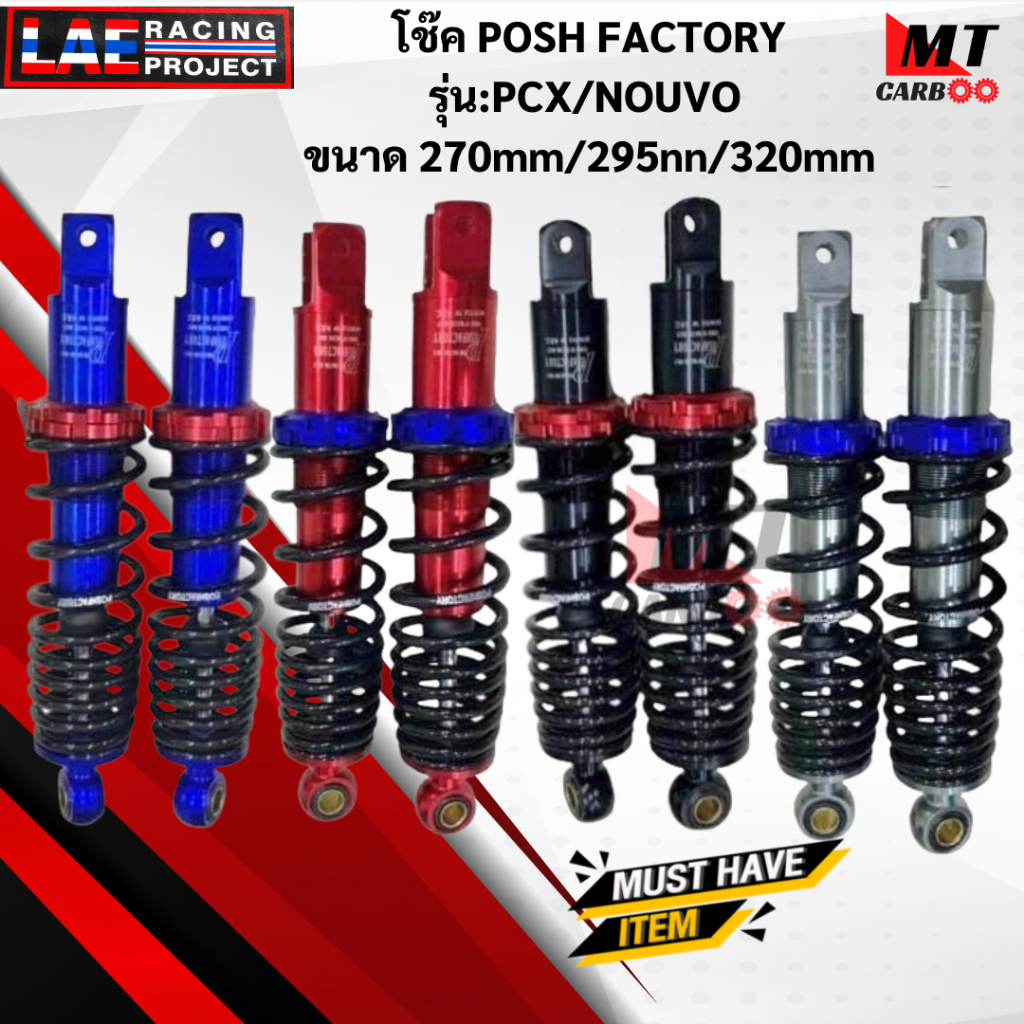 โช๊ค POSH FACTORY รุ่น PCX/NOUVO ขนาด 270mm/295mm/320mm โช๊คpcx / nouvo โช๊คพีซีเอ็ก/นูโว สินค้าแท้ 