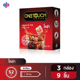 Onetouch Cola โคล่า 52 มม. ถุงยางอนามัย 3 กล่อง 9 ชิ้น