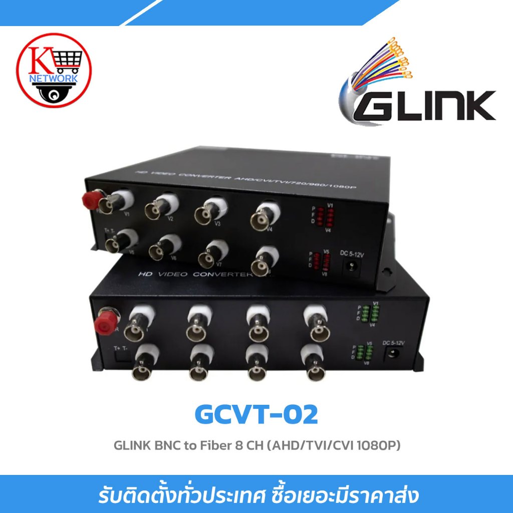 GLINK BNC to Fiber 8 CH (AHD/TVI/CVI 1080P) รุ่น GCVT-02