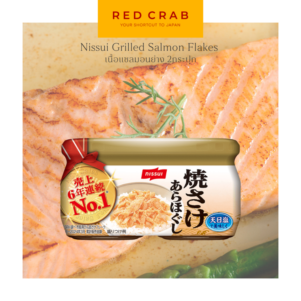 REDCRAB - NISSUI GRILLED SALMON FLAKES เนื้อแซลมอนย่าง แพ็ค2กระปุก นำเข้าจากญี่ปุ่น🇯🇵