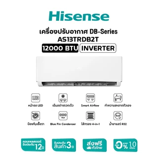 Hisense แอร์ติดผนัง เครื่องปรับอากาศติดผนัง Inverter รุ่น DB Series ขนาด 9500-22860 BTU