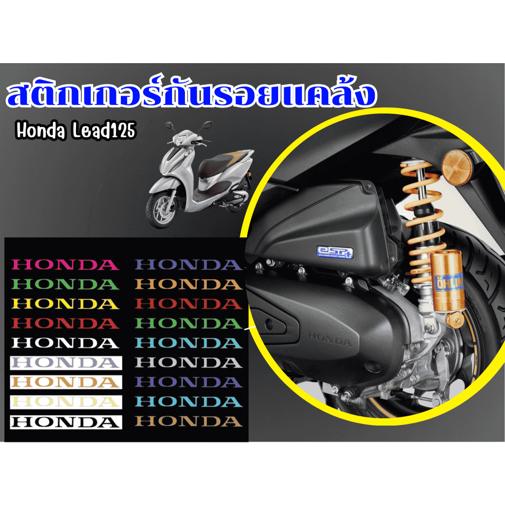 สติกเกอร์แคล้ง Honda Lead125