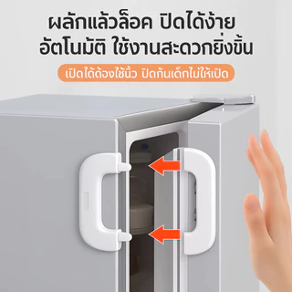 BAANHARDWARE ที่ล็อคตู้เย็น ที่ล็อคประตู ตัวล็อคลิ้นชัก กาวล็อคตู้เย็น เพื่อความปลอดภัยสำหรับเด็ก ป้องกันการหนีบ KN-U025