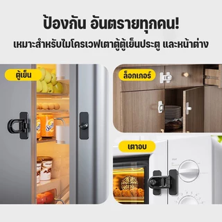BAANHARDWARE ที่ล็อคตู้เย็น ที่ล็อคประตู ตัวล็อคลิ้นชัก กาวล็อคตู้เย็น เพื่อความปลอดภัยสำหรับเด็ก ป้องกันการหนีบ KN-U025