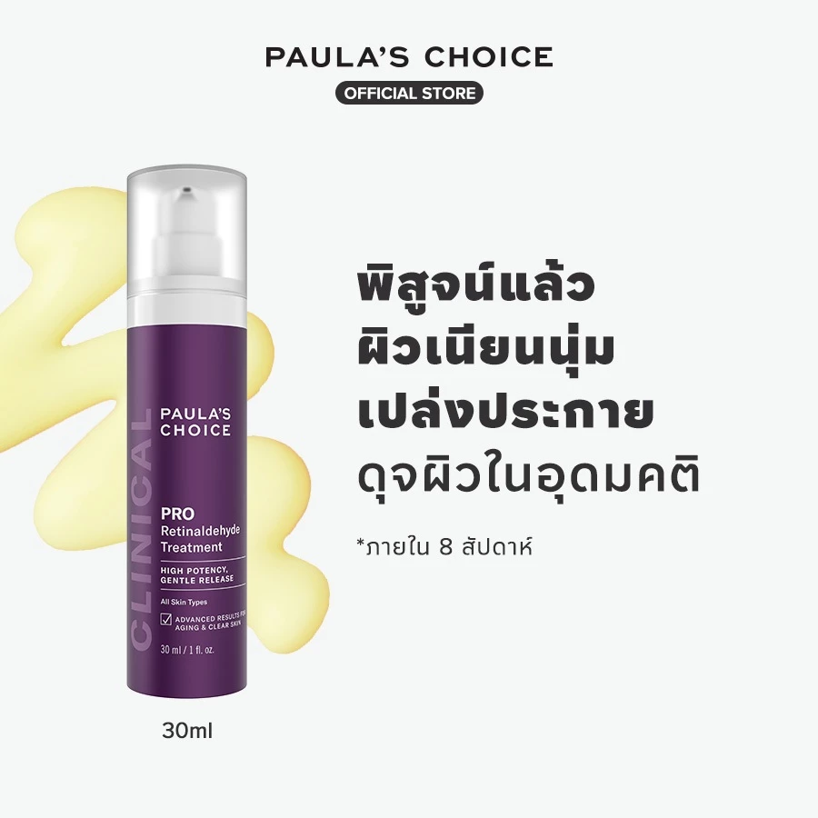 Paula's Choice PRO Retinaldehyde Treatment พอลล่าส์ ช้อยส์ โปร เรตินอลดีไฮน์ ทรีตเมนต์