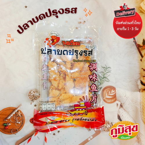 ปลาหมึกบดปรุงรส ตราวงเดือน( ขนาด150กรัม )