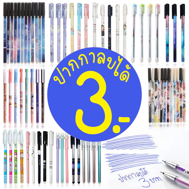 🔥ถูกที่สุด การันตี🔥ปากกาลบได้ลายการ์ตูนน่ารัก✔️พร้อมส่ง ปากกาเจลลบได้ เครื่องเขียน ปากกาน่ารัก