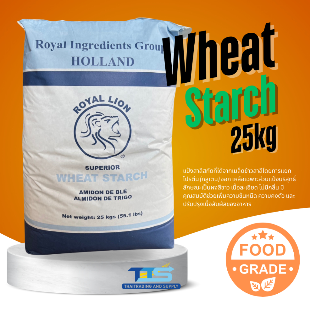 Wheat Starch แป้งสาลี Food Grade 25kg ใช้ในเบเกอรี่และซอส