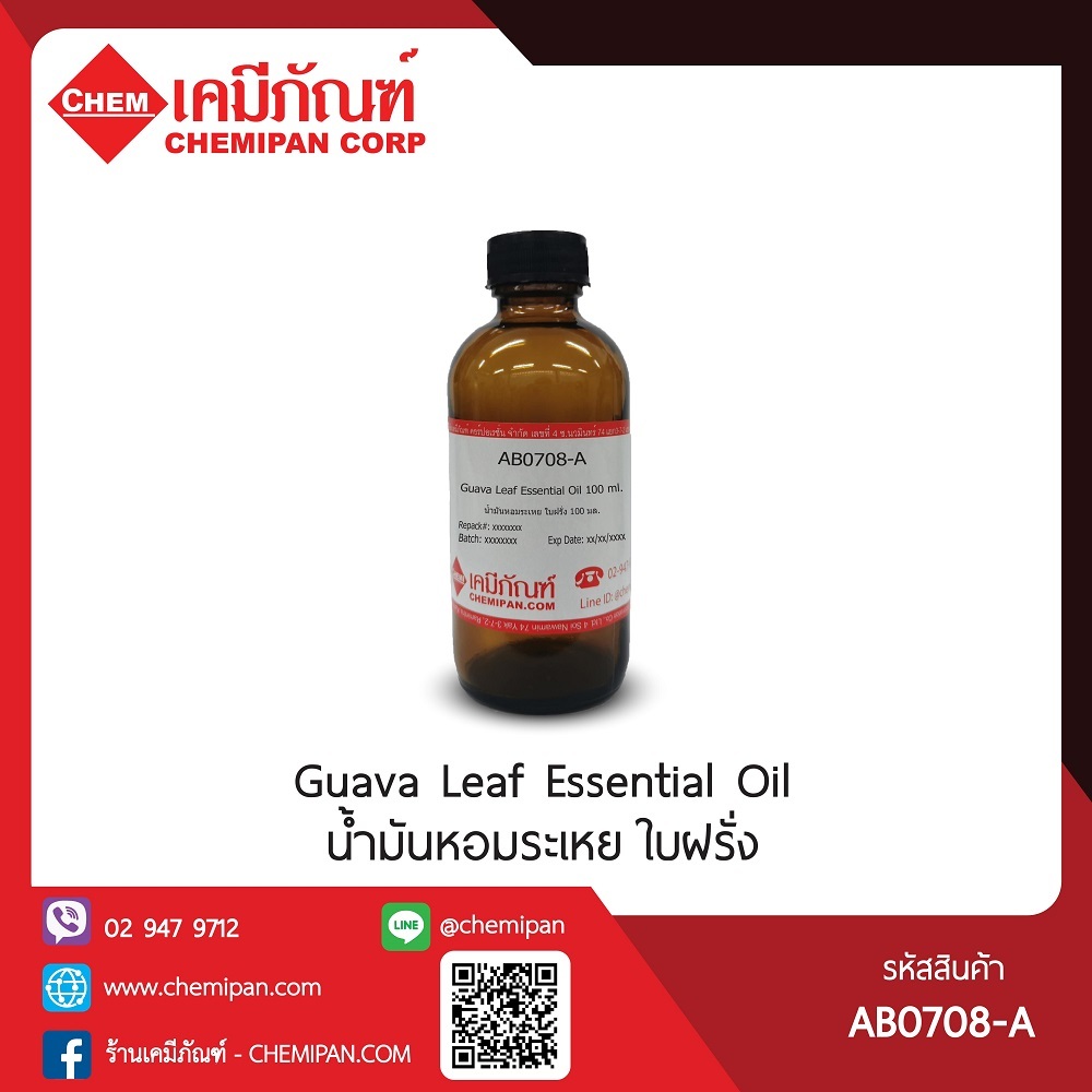 AB0708-A[CHEMIPAN] น้ำมันหอมระเหย ใบฝรั่ง (Guava Leaf Essential Oil)