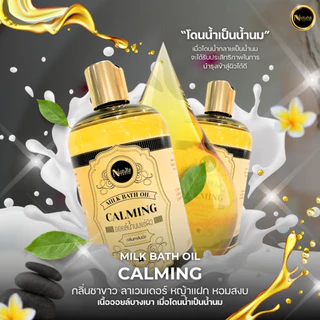 Milk bath oil ออยล์น้ำนมแช่ผิว กลิ่นหอมอโรม่า บำรุงผิวจากน้ำมันธรรมชาติ
