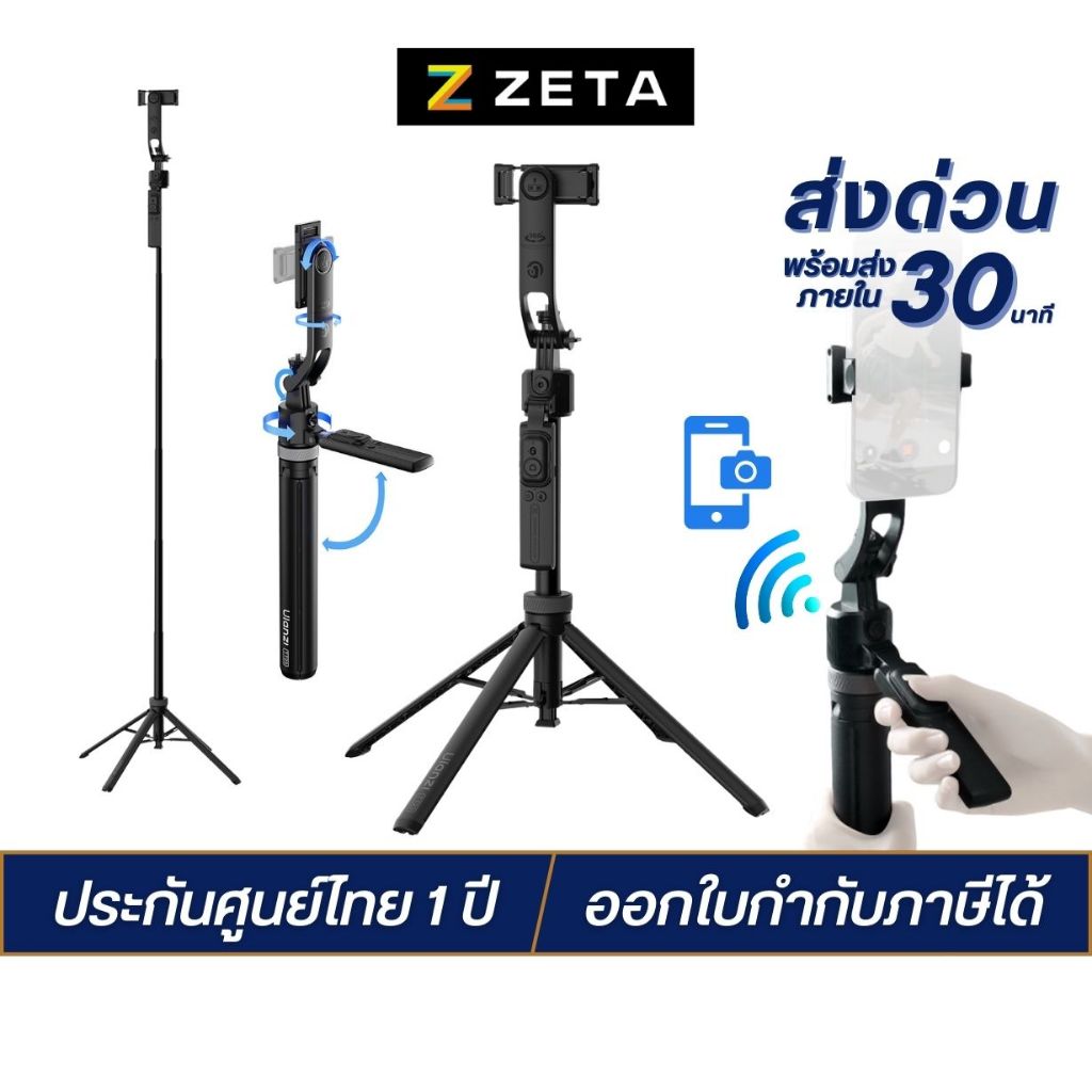Ulanzi TT23 AutoTracking Selfie Stick Tripod ไม้เซลฟี่ ขาตั้งกล้อง ขาตั้งมือถือ ระบบ AI ติดตามใบหน้า