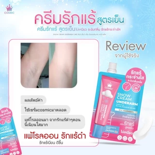 (แท้บริษัท)COSMIC SNOW CREAM UNDERARM CARE PLUS คอสมิค ครีมเต่าเย็น ครีมทารักแร้ สูตรเย็น