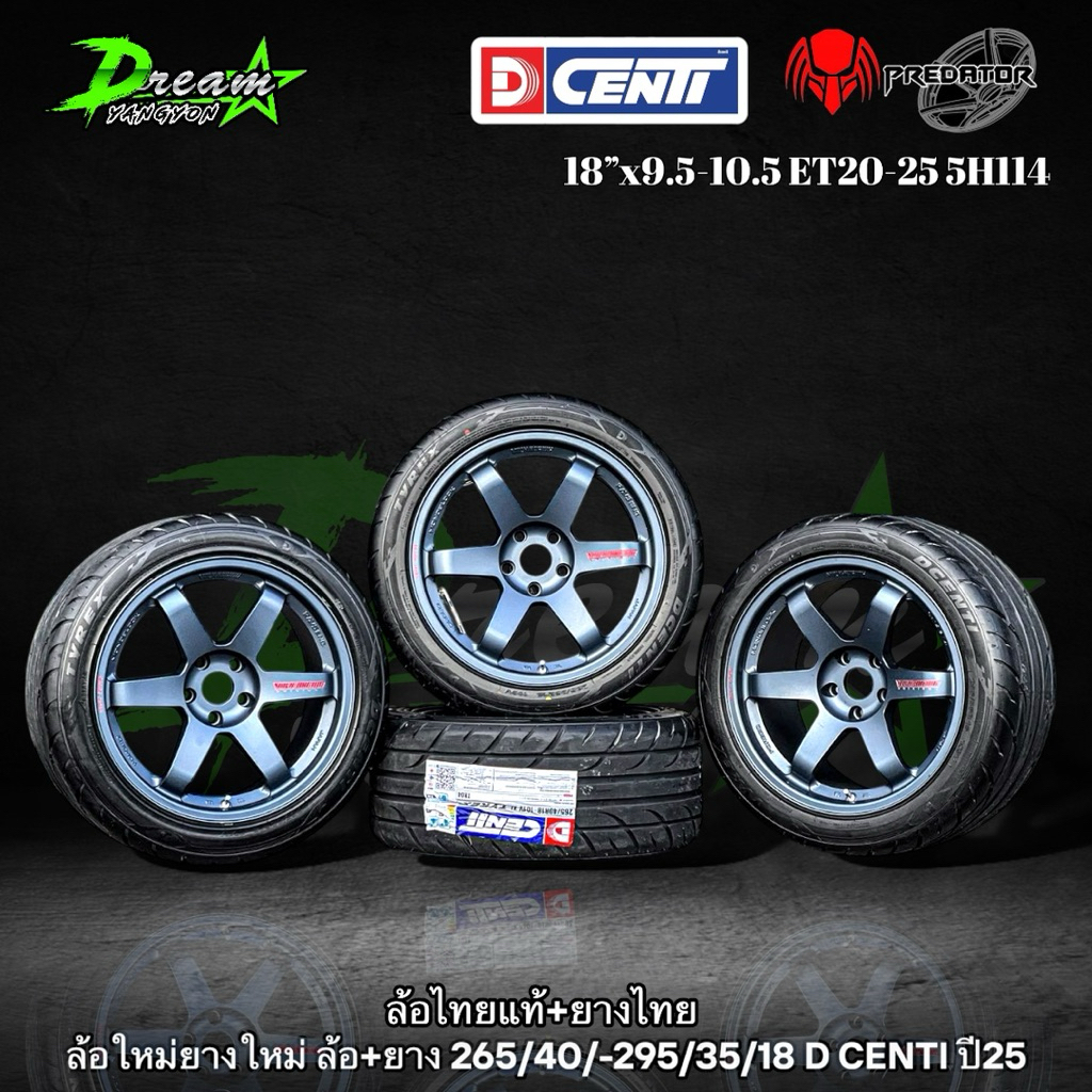 ล้อแม็กซ์รถยนต์ ล้อ+ยาง (4วง) TE37 18”x9.5-10.5 ET20-25 สีบลู งานไทยพรีดาเตอร์ พร้อมยาง 265/40/18-295/35/18 D CENTI ปี25