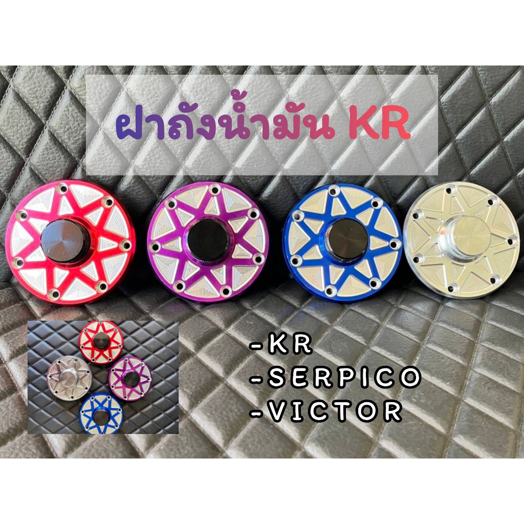 ฝาถังน้ำมัน KR ฝาถังน้ำมันเกลียว ฝาถังมิเนียม