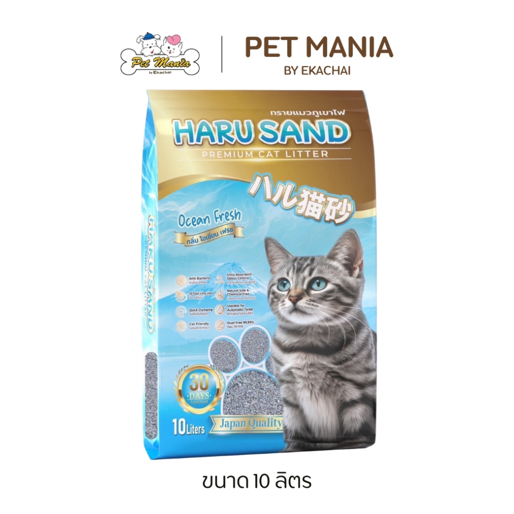 Haru Sand Premium ทรายแมวภูเขาไฟ กลิ่น Ocean Fresh ขนาด 10L