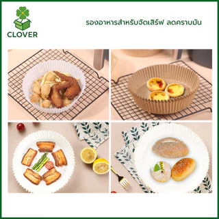 🍀Clover (100 ชิ้น) กระดาษรองหม้อทอดไร้น้ำมัน แบบใช้แล้วทิ้ง กระดาษรองอบ แผ่นรองหม้อทอด ทรงกลม/สี่เหลี่ยม สําหรับเตาอบ