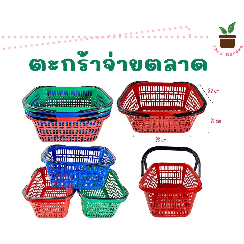 ตระกร้าพลาสติก ตระกร้าใส่ของ ตะกร้าช้อปปิ้ง ทรงเหลี่ยมผืนผ้า ตะกร้าจ่ายตลาด ขนาด 36x32x21 ซม. พลาสติกเกรดA