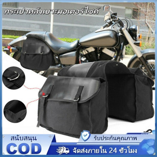 COD กระเป๋าข้างมอเตอร์ไซค์ กระเป๋าติดเบาะหลังมอเตอร์ไซค์ กระ…