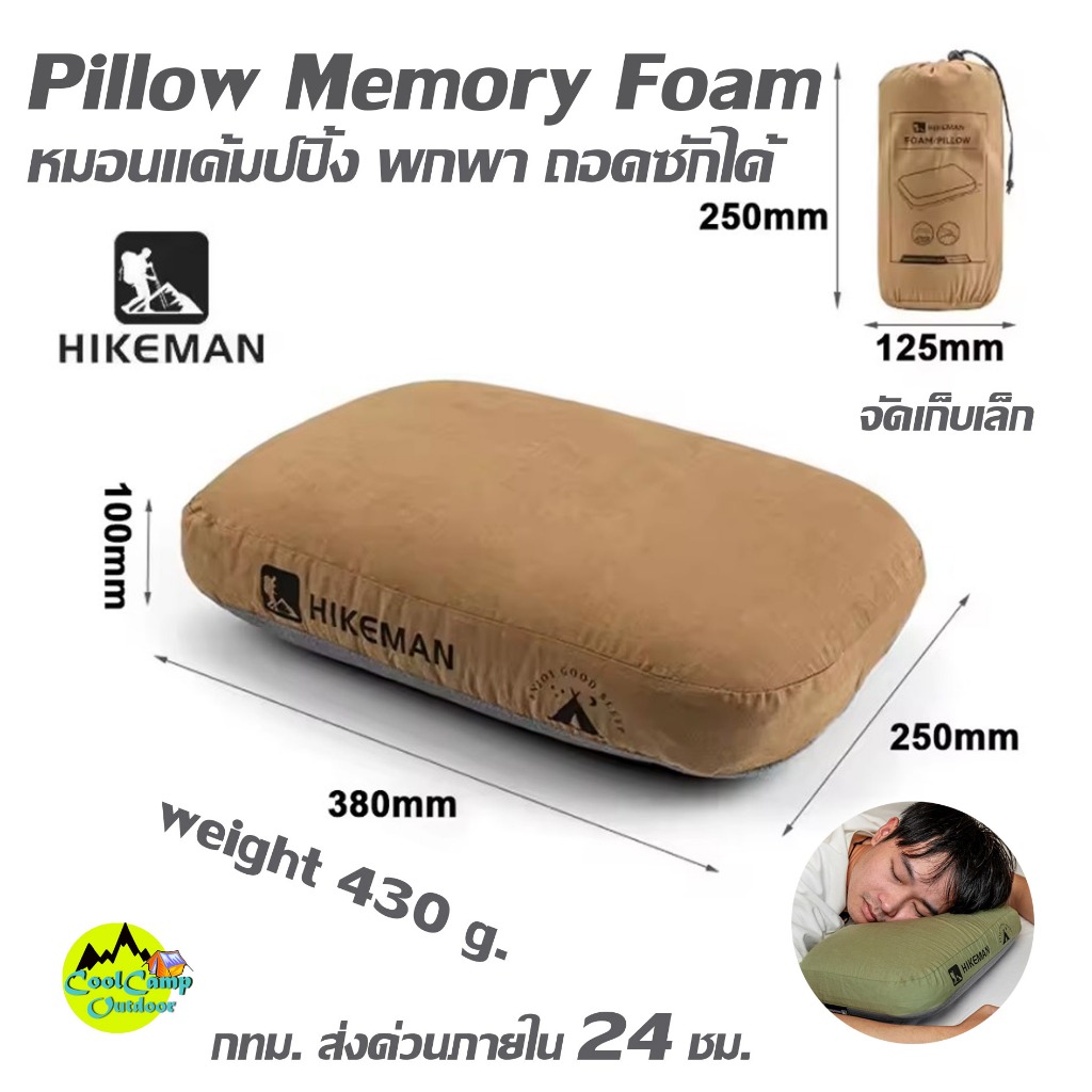 Hikeman หมอนเมมโมรี่โฟม แค้มป์ปิ้ง  เข้ารูปศีรษะ หนา 10 cm ถอดซักได้ จัดเก็บเล็ก พร้อมถุงจัดเก็บ สินค้าส่งจากไทย