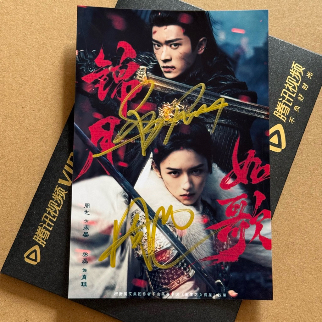 🌸พรีฯ ภาพถ่ายพร้อมลายเซ็น ซีรีส์จีน เหนือสมรภูมิ 🍉Legend of The Female General #เฉิงเหล่ย #โจวเย่