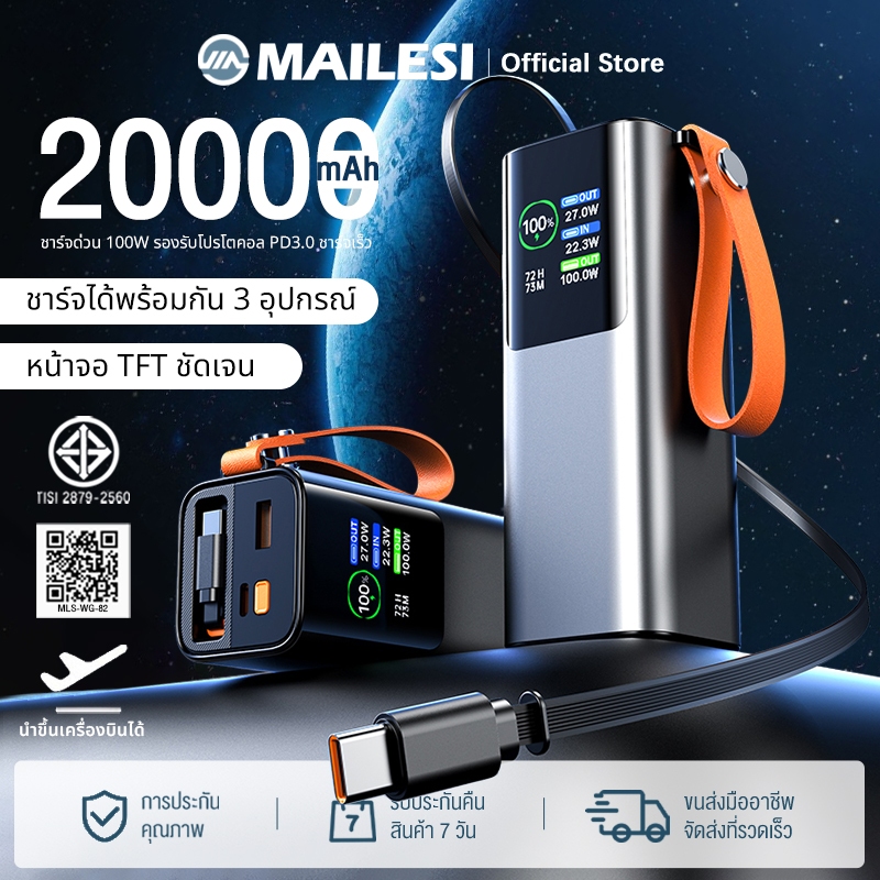 [การรับรอง 3C]พาวเวอร์แบงก์รุ่นใหม่ 100W ชาร์จเร็วสองทาง Power Bank 20,000mAh สายชาร์จแบบยืดหดได้ในตัว ใช้ชาร์จแล็ปท็อป