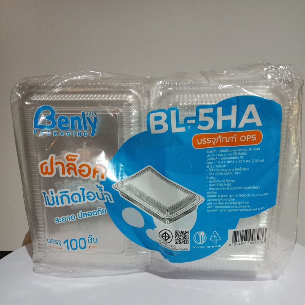 กล่องใสOPSสำหรับอาหารไม่เกิดไอน้ำ (สีฟ้า) BL-5HA ขนาด ก13ย19ส4.3 จำนวน100ชิ้น