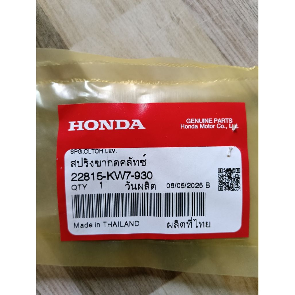 สปริงขาดึงครัช HONDA nova/tena/dash/ls125/beat เเท้เบิกศูนย์ 22815-KW7-930