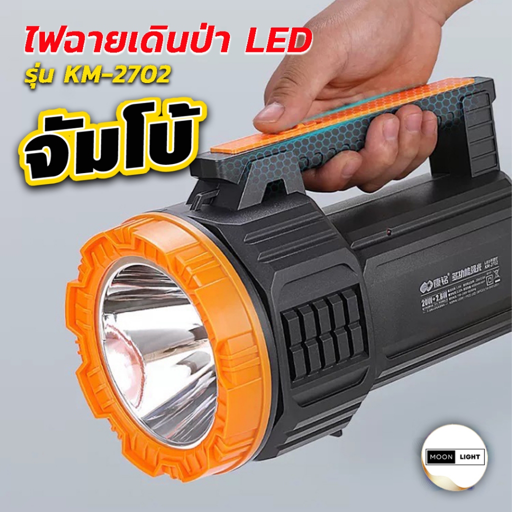 ไฟฉายอเนกประสงค์ ไฟแคมป์ปิ้ง รุ่น KM-2702 ความสว่างสูง 20W มาพร้อมไฟด้านข้าง สามารถชาร์จแบตได้ ใช้งา