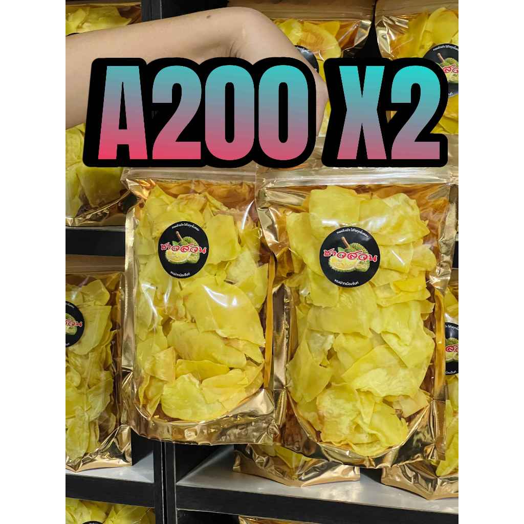ทุเรียนทอด เกรด A200 X2 400กรัม
