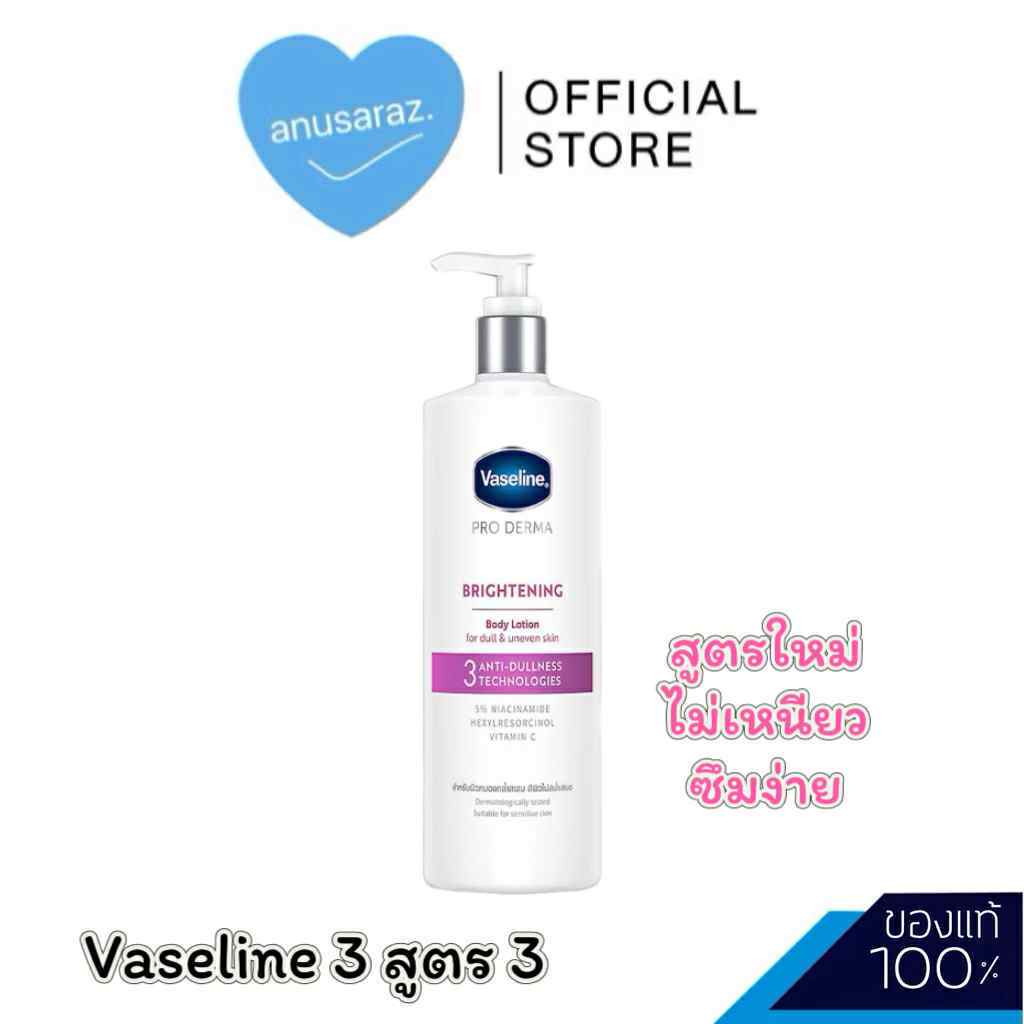 ของแท้ สูตรใหม่ Vaseline 3 250ML. วาสลีน สูตร3 โปร เดอร์มา ไนอาซินาไมด์ โลชั่น บำรุงผิว ขาว กระจ่างใ