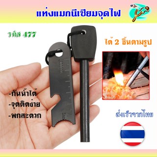 (ส่งจากไทย) แท่งแมกนีเซียมจุดไฟ แท่งจุดไฟ พกพา สำหรับ จุดไฟ …