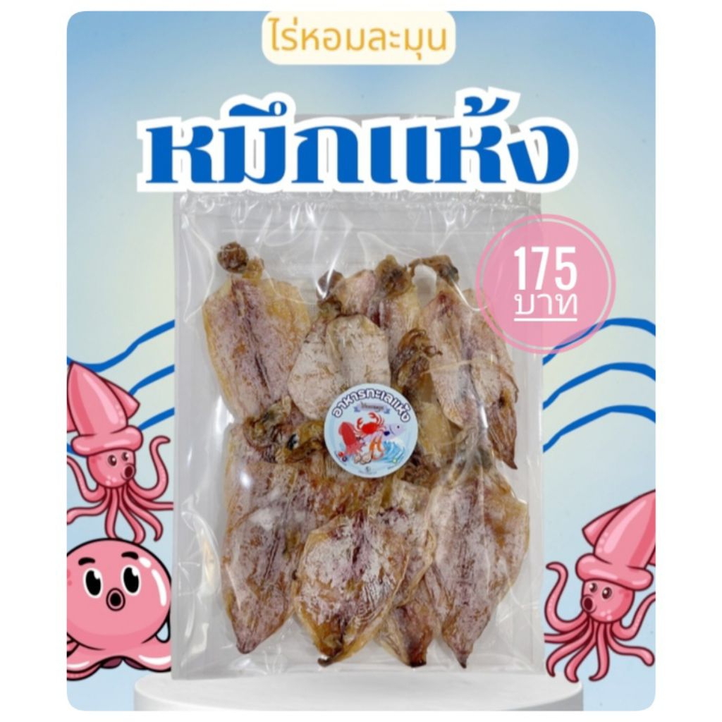 ปลาหมึกแห้งหมึก A5 หมึกผ่าขนาดตัวกลาง