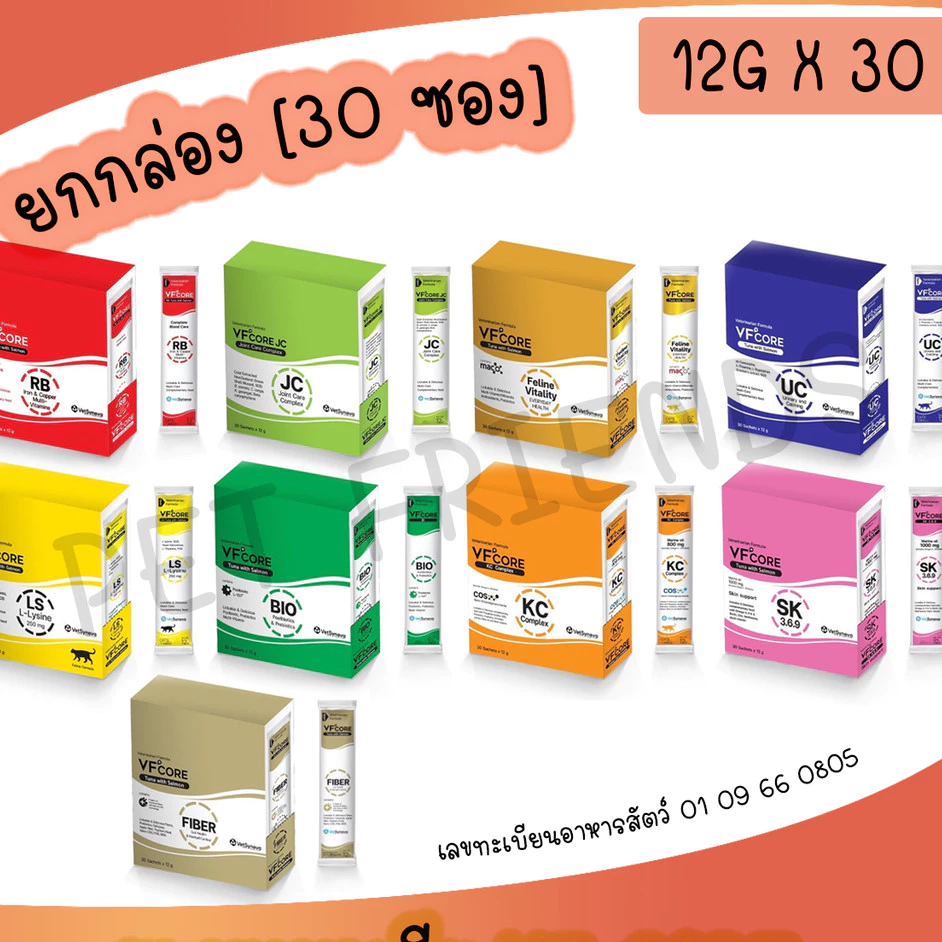 [ยกกล่อง 30ซอง] VFcore Lysine VF core อาหารเสริมLysine ในรูปแบบคล้ายขนมแมวเลีย เสริมภูมิคุ้มกัน ทานง่าย