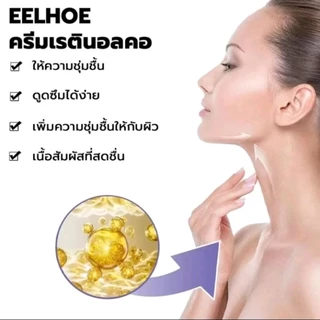 EELHOE Cream ครีมบำรุงคอ ยกกระชับคอ คอย่น เพิ่มความชุ่มชื่น ผิวคอเรียบเนียน ครีมทาคอ 40g
