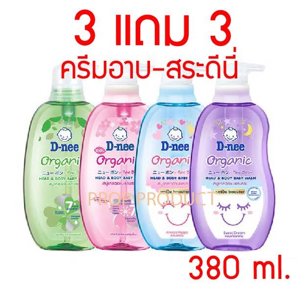 [ส่งฟรี] *ของแท้* 3แถม3 Dnee Organic Head Body Baby Wash Newborn 380 ml ดีนี่ สบู่เหลวอาบน้ำและสระผม