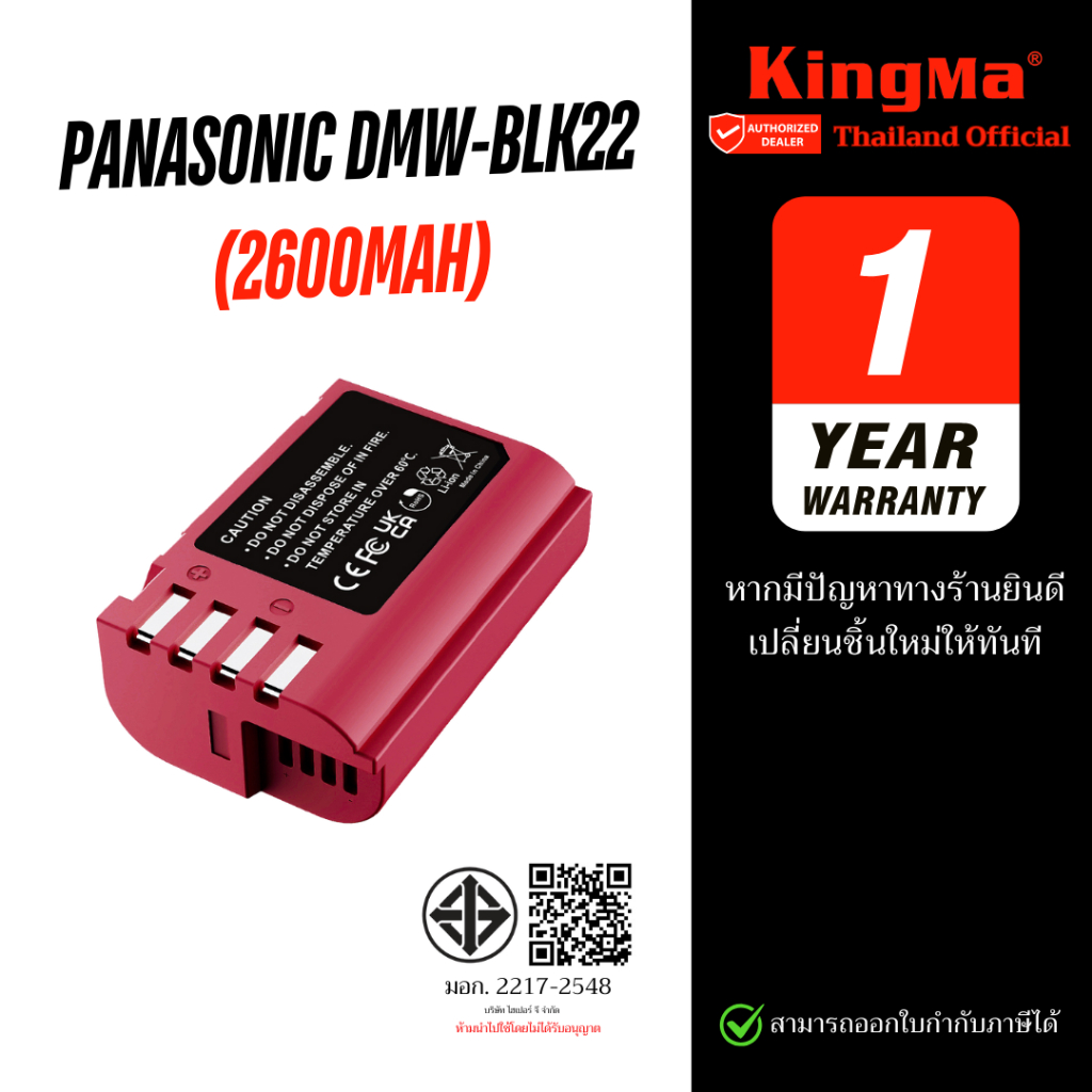 Kingma Battery Panasonic DMW-BLK22 / Charger BLK22 แบตเตอรี่กล้อง 2600mAh (ประกันศูนย์ไทย 1 ปี)