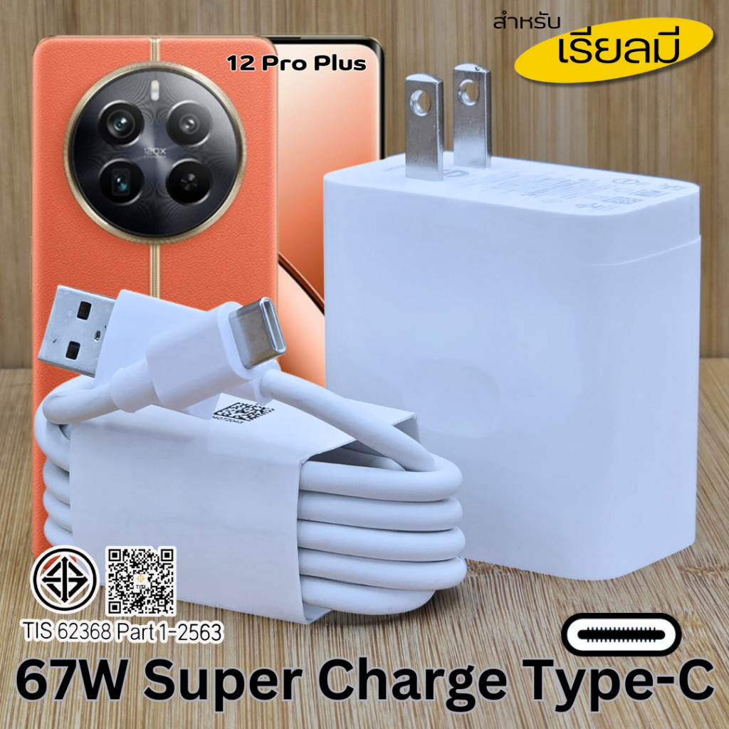 ที่ชาร์จ 67W Type-C BDFP For Realme 12 Pro Plus Super VOOC สำหรับ เรียลมี รองรับการชาร์จด่วน หัวชาร์จ สายชาร์จ 1-2เมตร