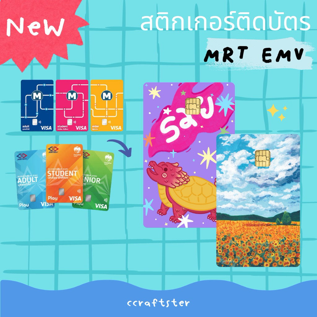 ccraftster - ใหม่! MRT EMV สติกเกอร์ สติกเกอร์ติดบัตร MRT แบบใหม่ สติ๊กเกอร์ IC CHIP สติ๊กเกอร์ติดบัตร