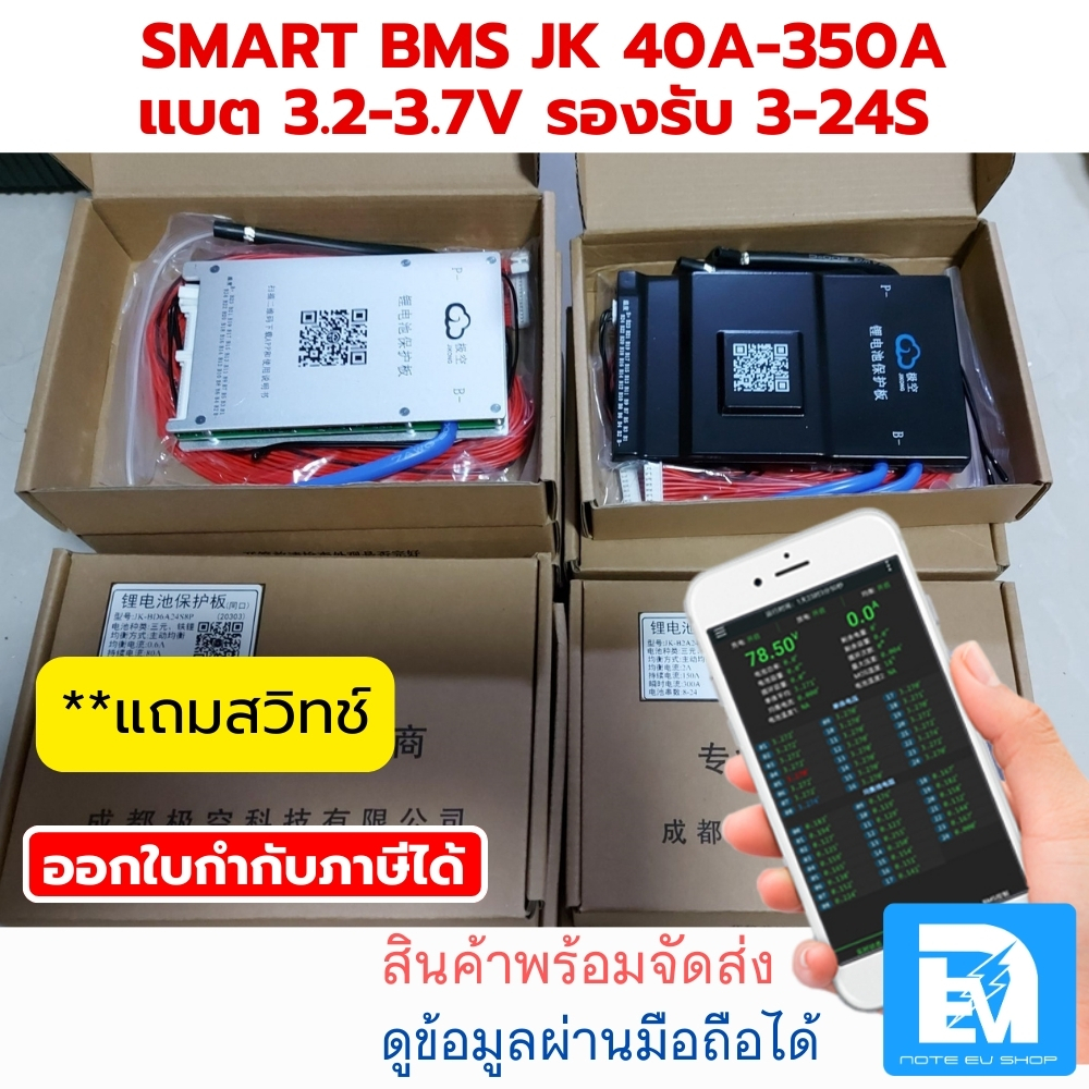 Smart BMS JK JIKONG / Lifepo4 NMC Li-ion / 4-24S / Bluetooth / Active Balance / 40A-350A