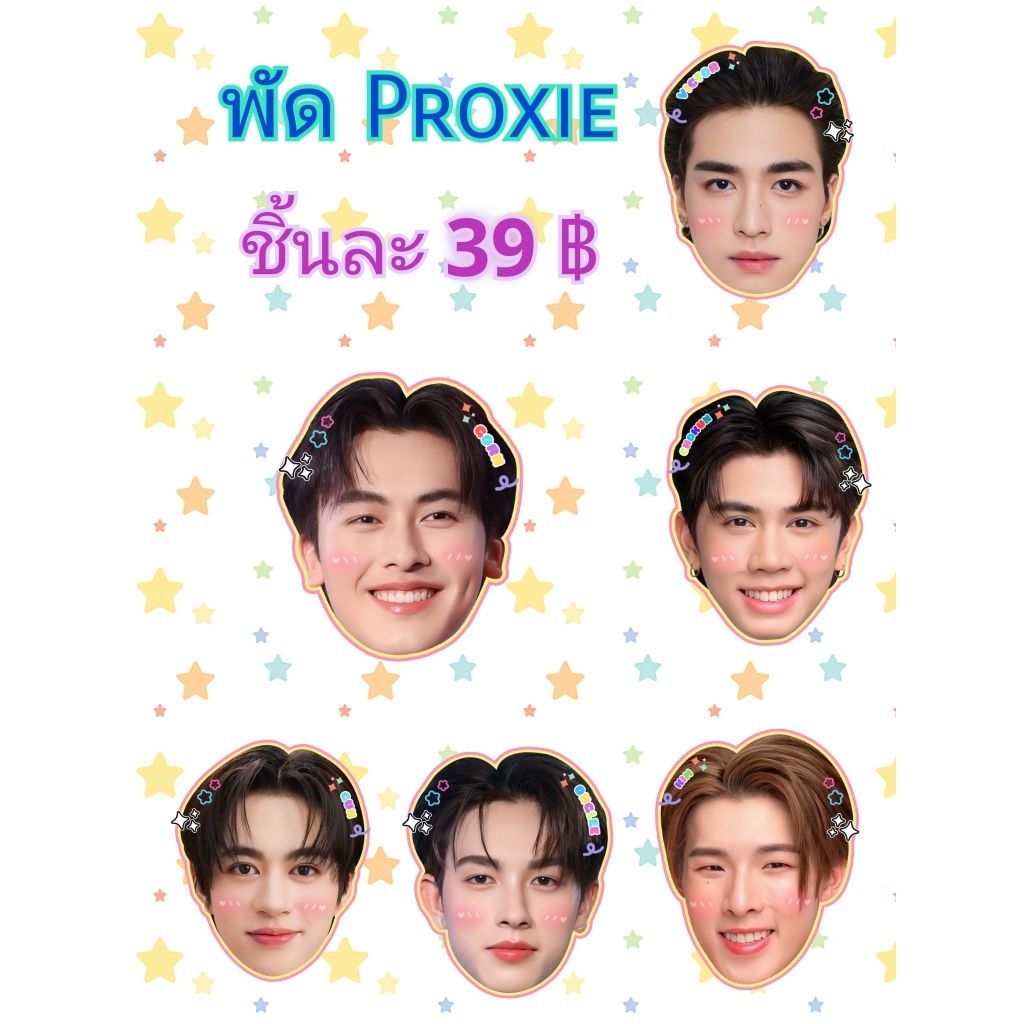 พัดproxie พัดหัวโต proxie